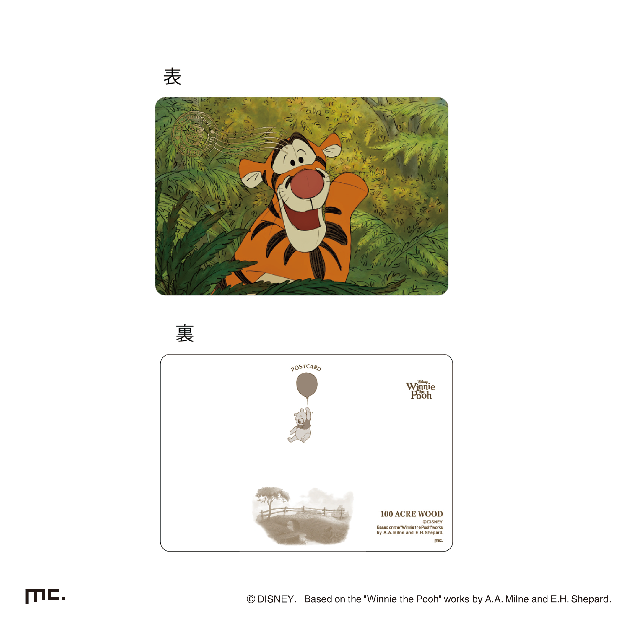 ポストカード　こっそり ティガー